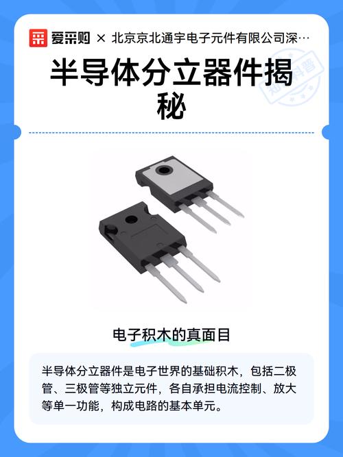 半导体分立器件揭秘 微观世界的独立明星